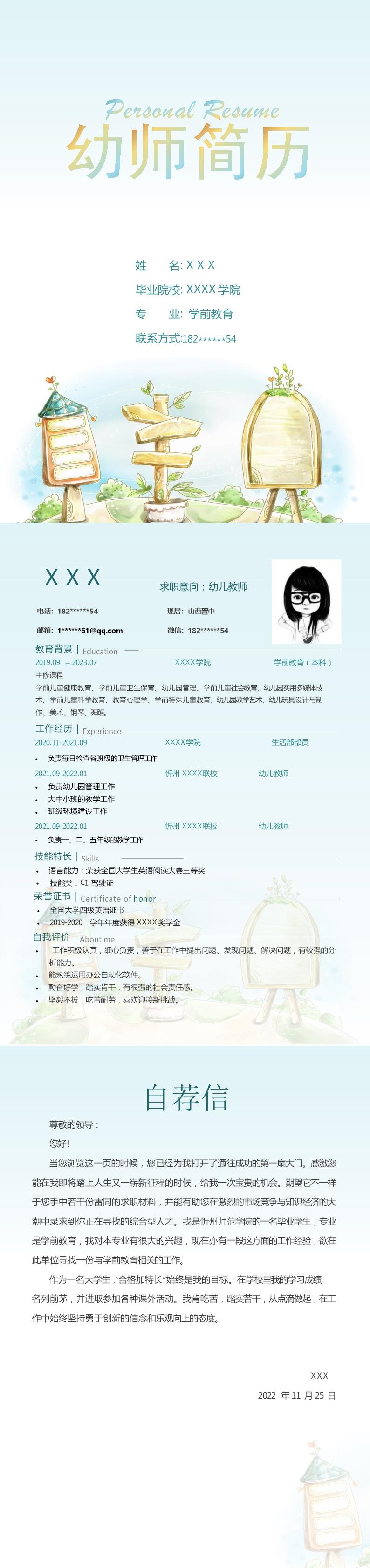 9284_幼儿教师幼师学前教育相关岗位求职简历模板  - 教育培训简历模板